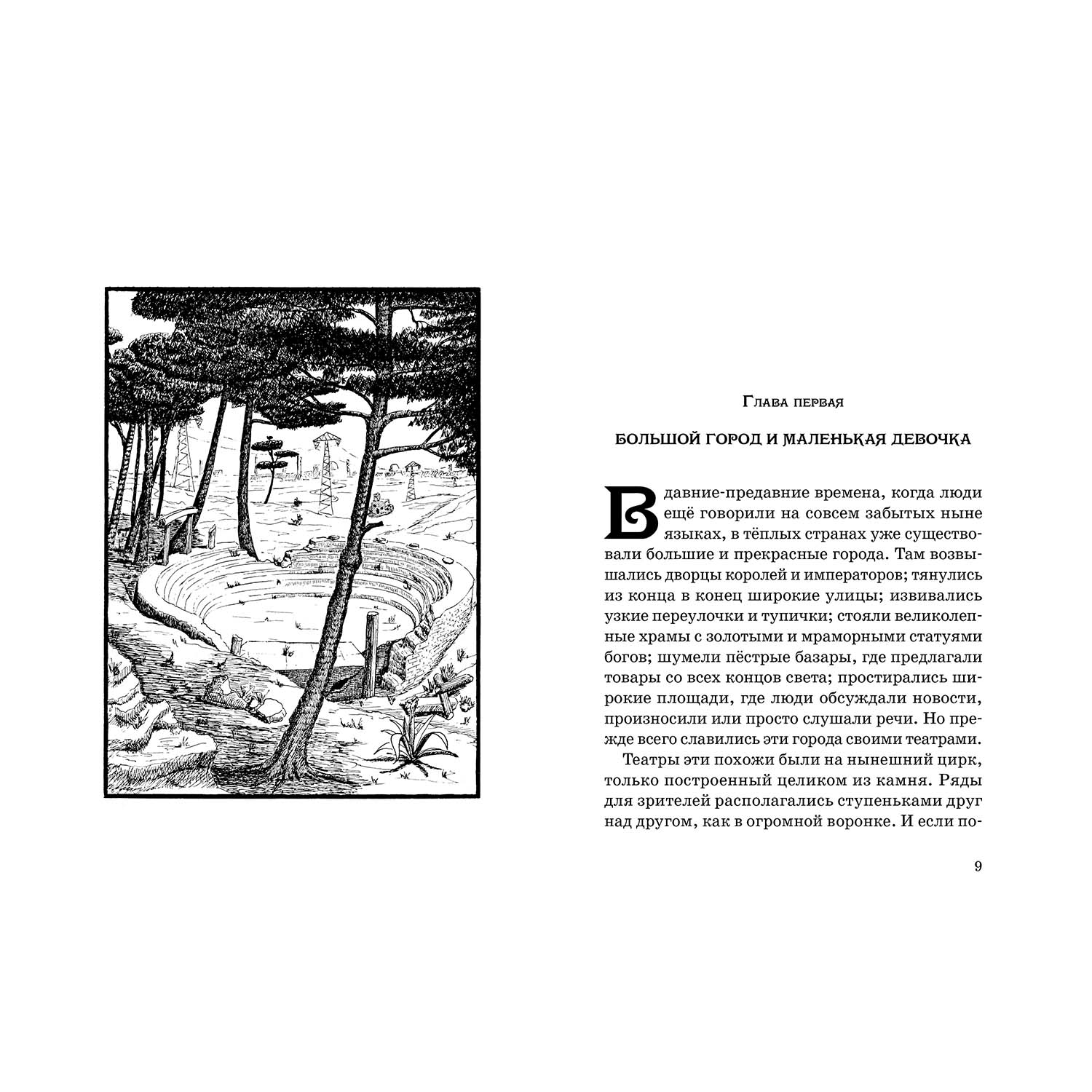 Книга Махаон Момо Энде Михаэль - фото 2
