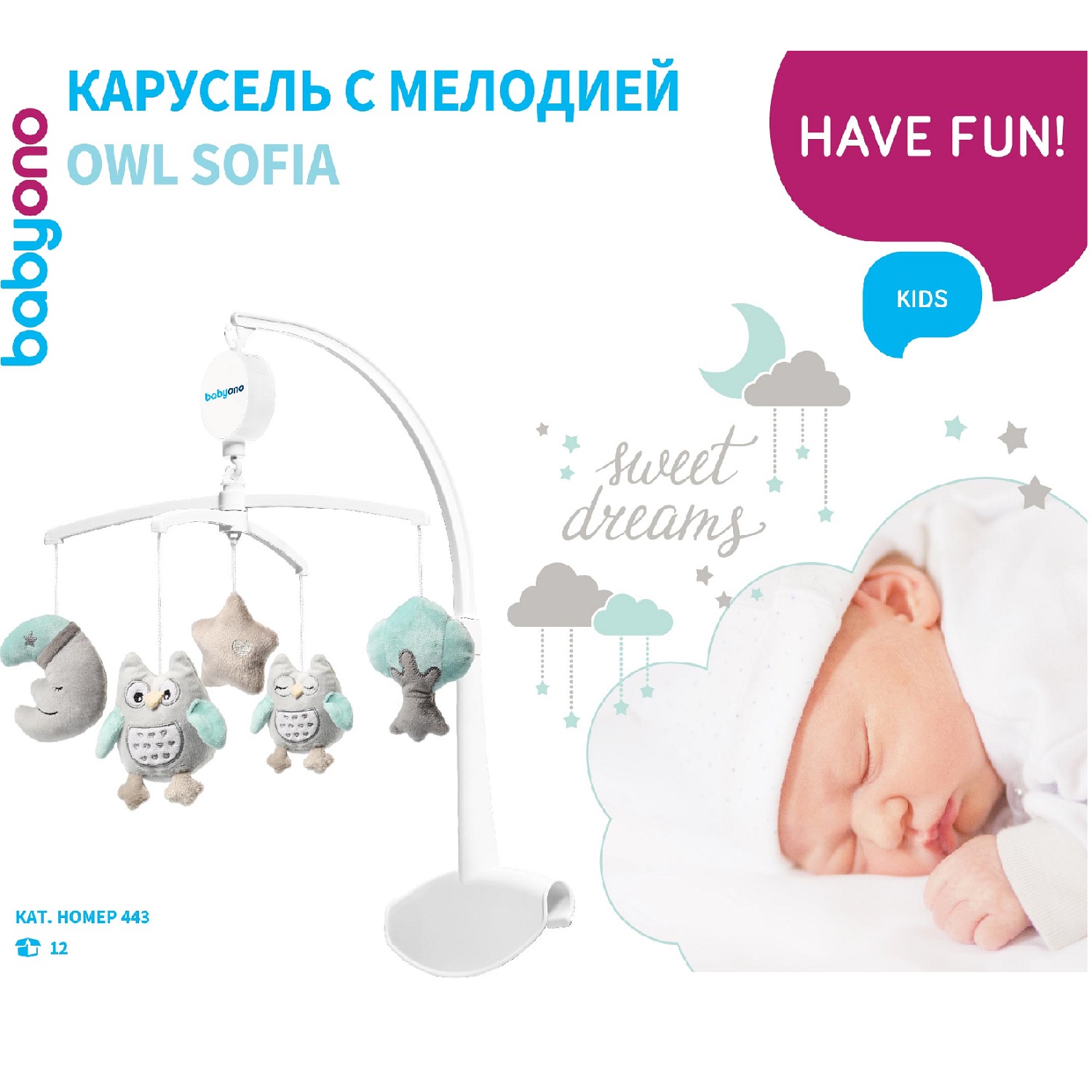 Мобиль Babyono Сова Sofia в ассортименте - фото 5