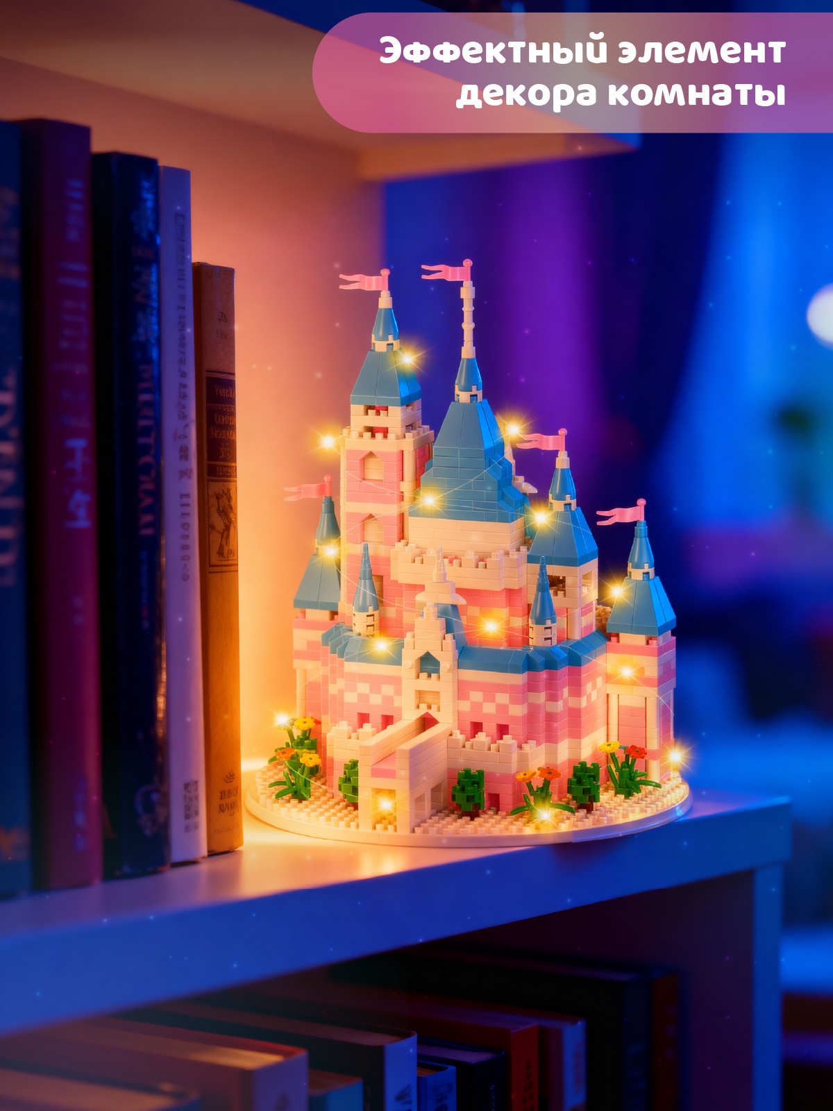 Конструктор Компания Друзей Замок розовый 1743 дет. - фото 4