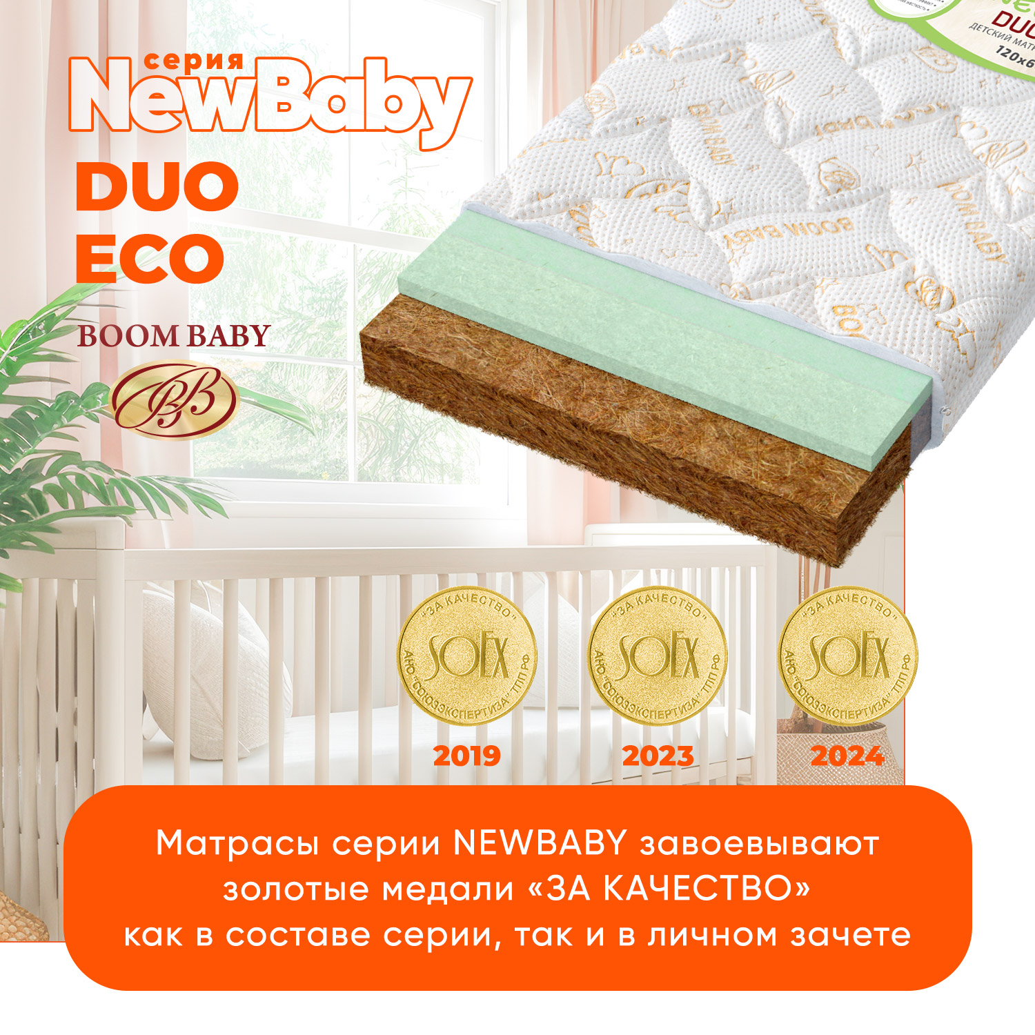Матрас Boom Baby NB Duo Eco 120х60 - фото 2