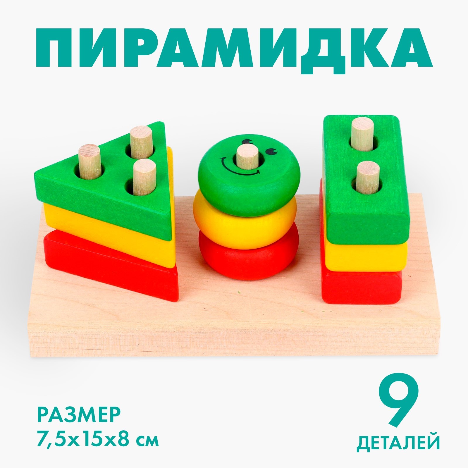 Игрушка Лесная мастерская пирамидка Геометрик и календарь - фото 1