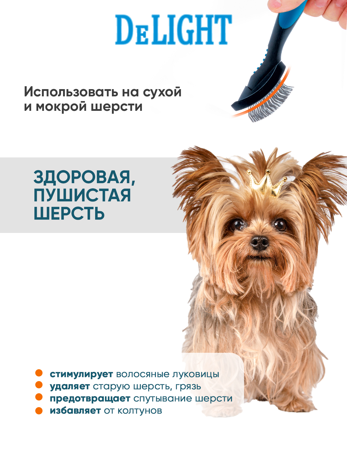 Пуходёрка для животных DeLIGHT пластик мягкий корд малая 36821S - фото 3