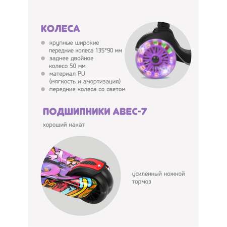 Самокат Moby kids трехколесный