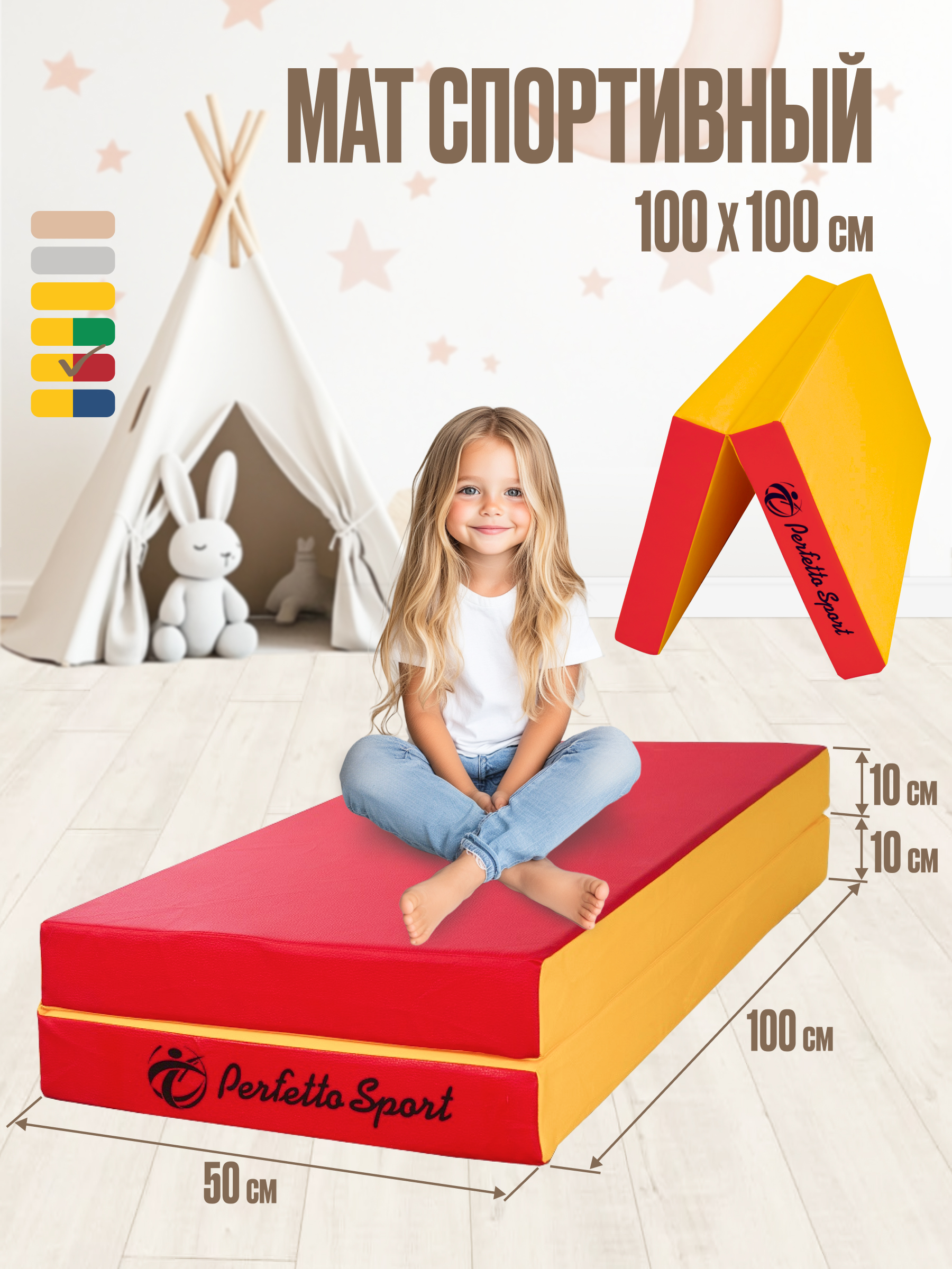 Мат Perfetto Sport № 3 (100х100х10 см) складной красно-жёлтый - фото 1