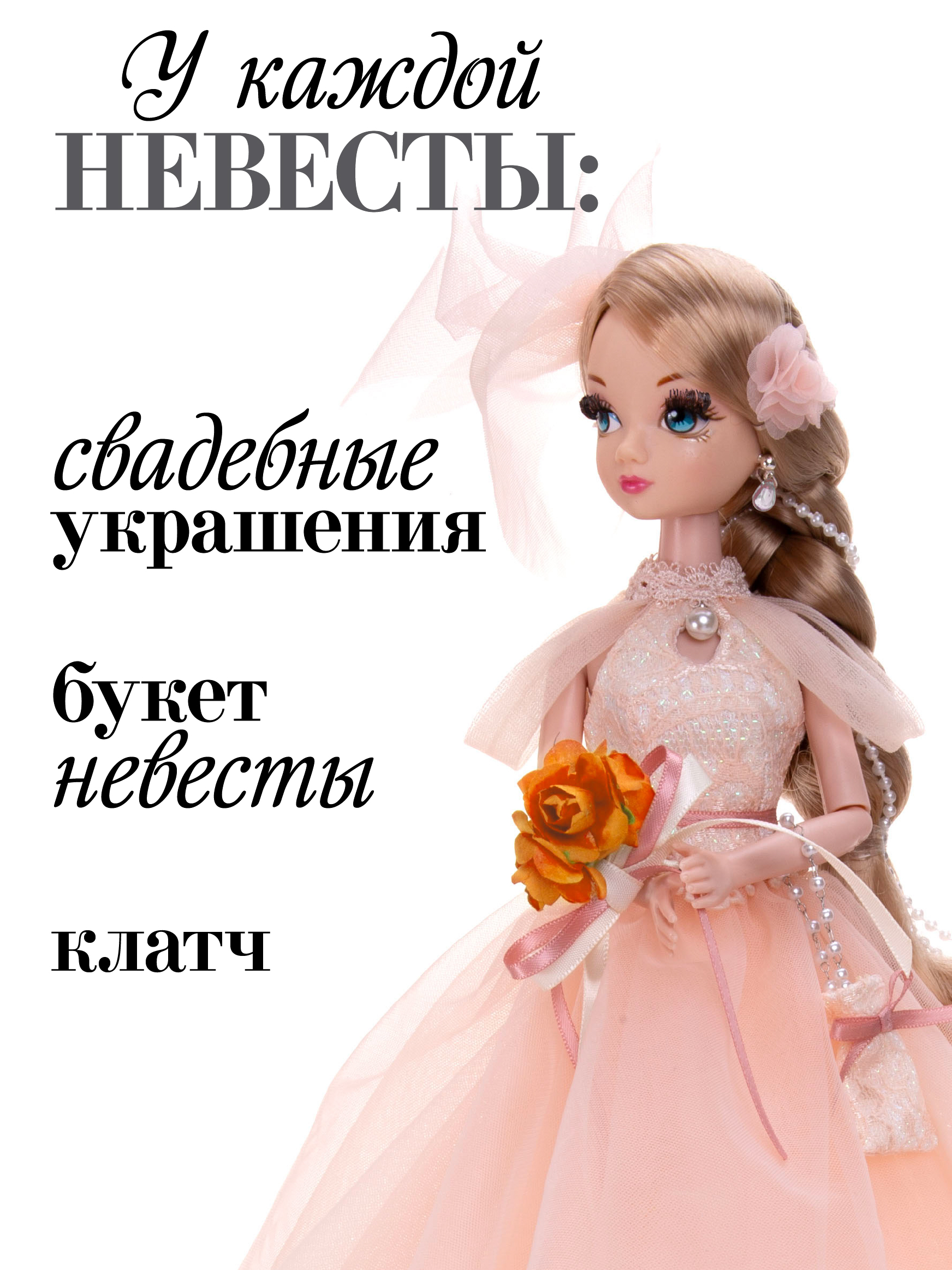 Кукла модельная Sonya Rose Коралловый закат SRWED05 - фото 4