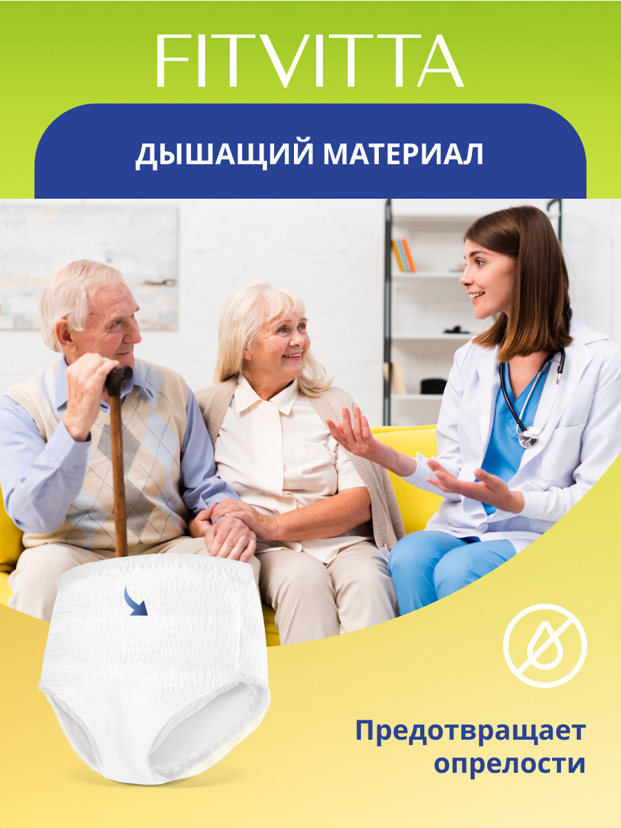 Подгузники для взрослых FITVITTA XL 30 шт. - фото 3
