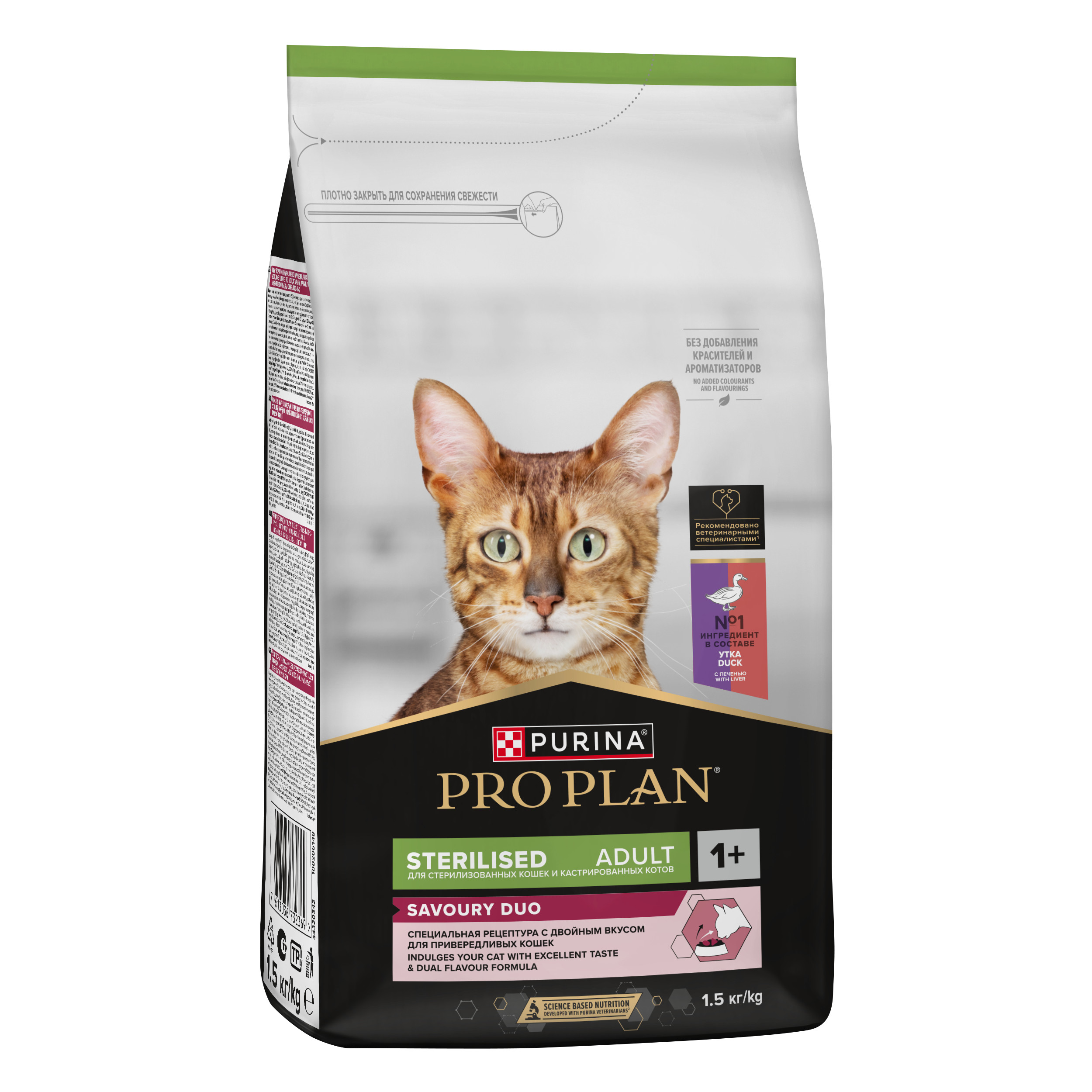 Корм сухой для кошек PRO PLAN SAVOURY DUO 1.5 кг с уткой и печенью для стерилизованных - фото 15