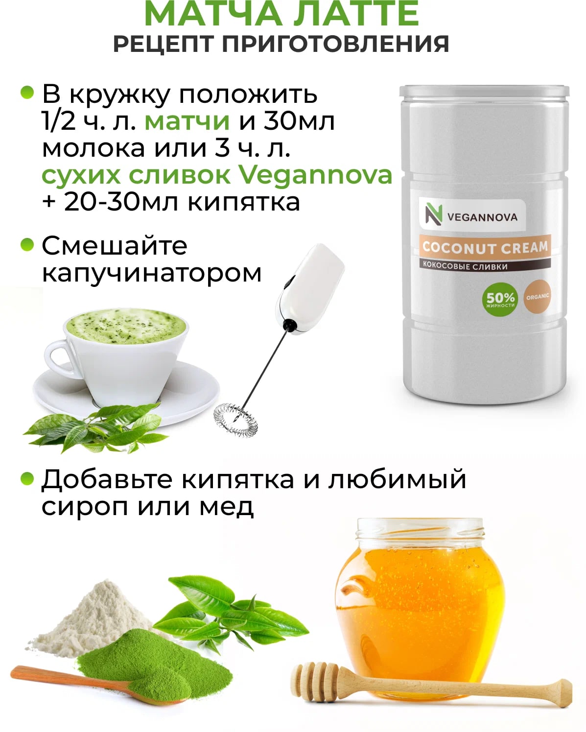 Матча чай VeganNova японский зеленый для похудения 50г еда напитки из японии matcha latte растворимый латте - фото 6