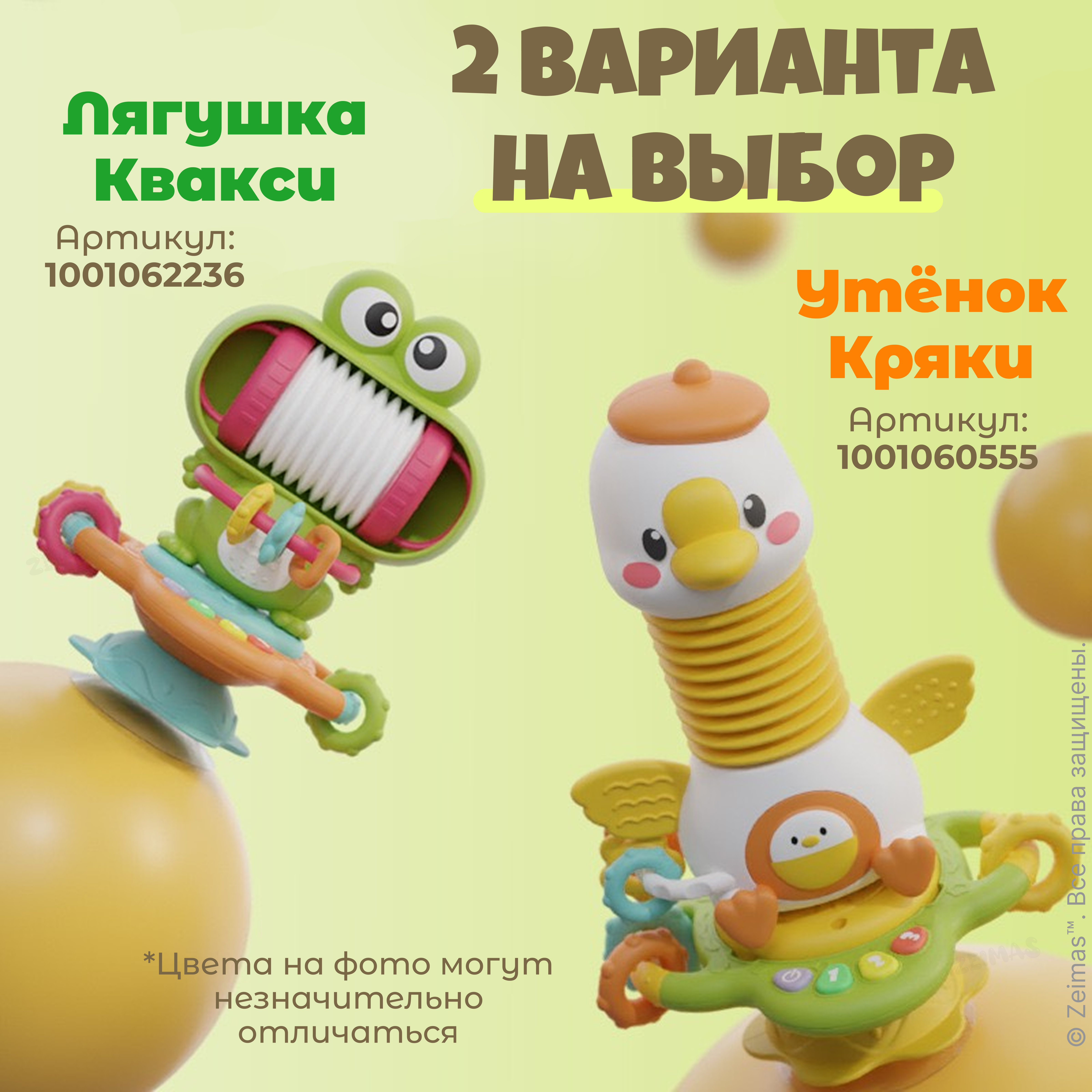 Игрушка Zeimas в ассортименте - фото 13