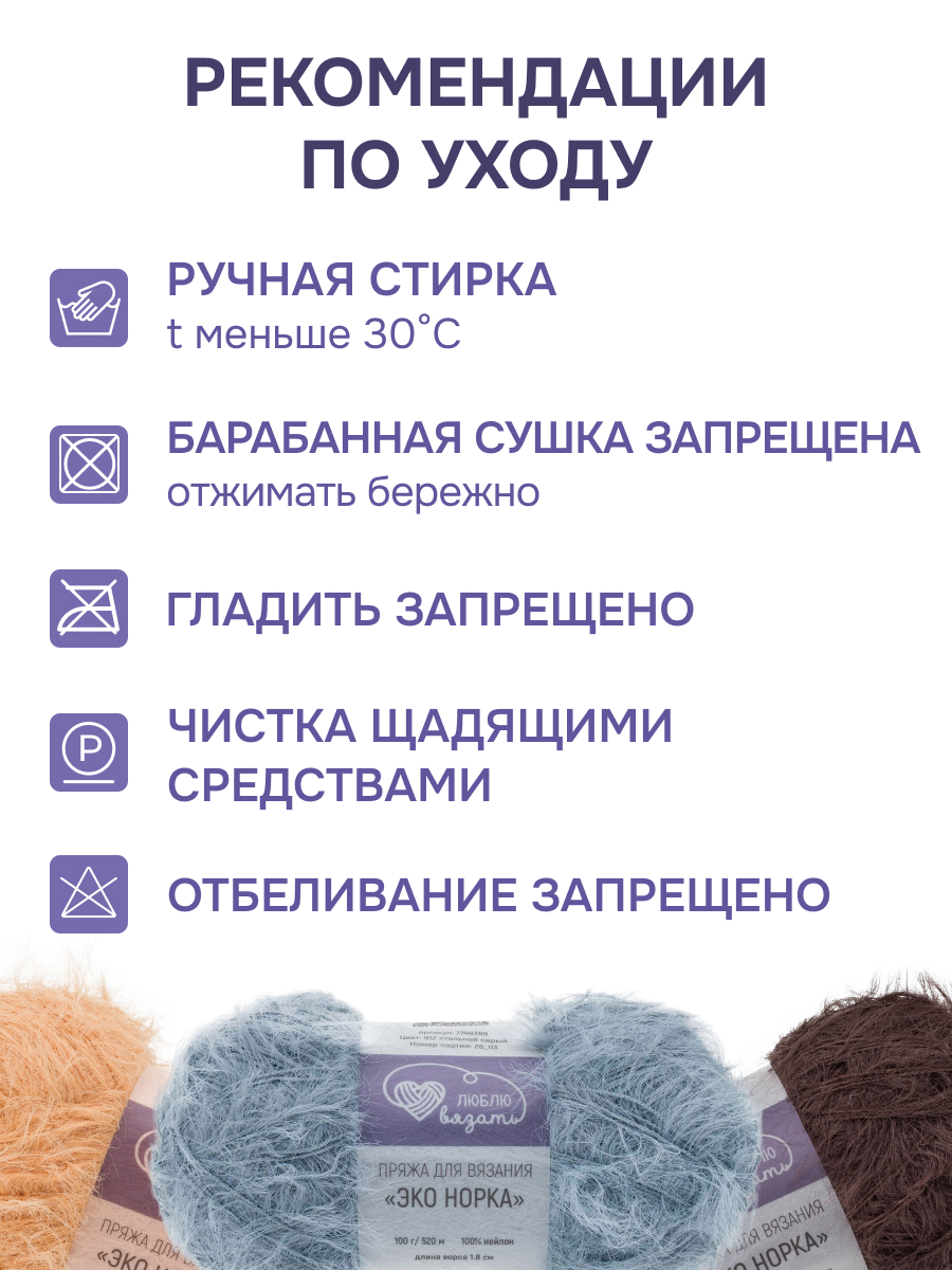 Пряжа для вязания Люблю Вязать Эко норка ворс 18 см 100г 520м 3шт - фото 4