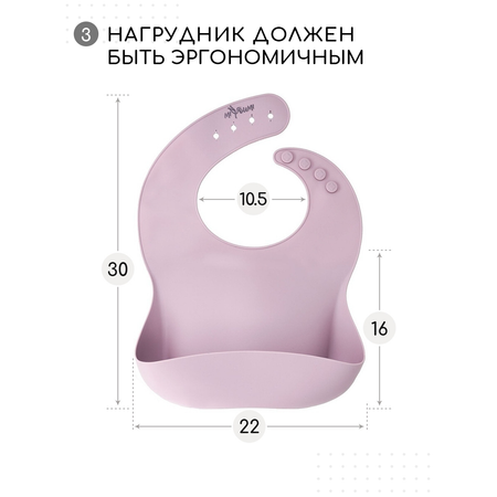Нагрудник Miyoumi силикон