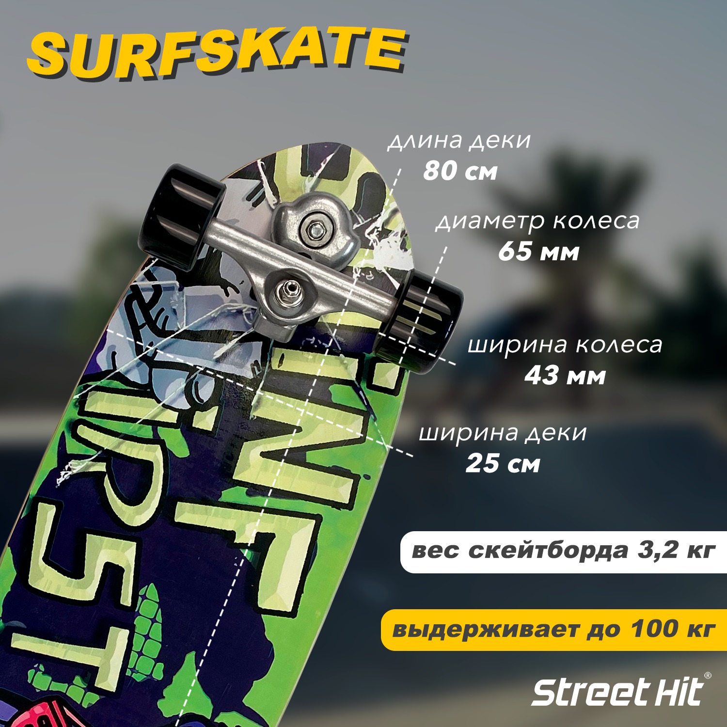 Скейтборд Street Hit - фото 2