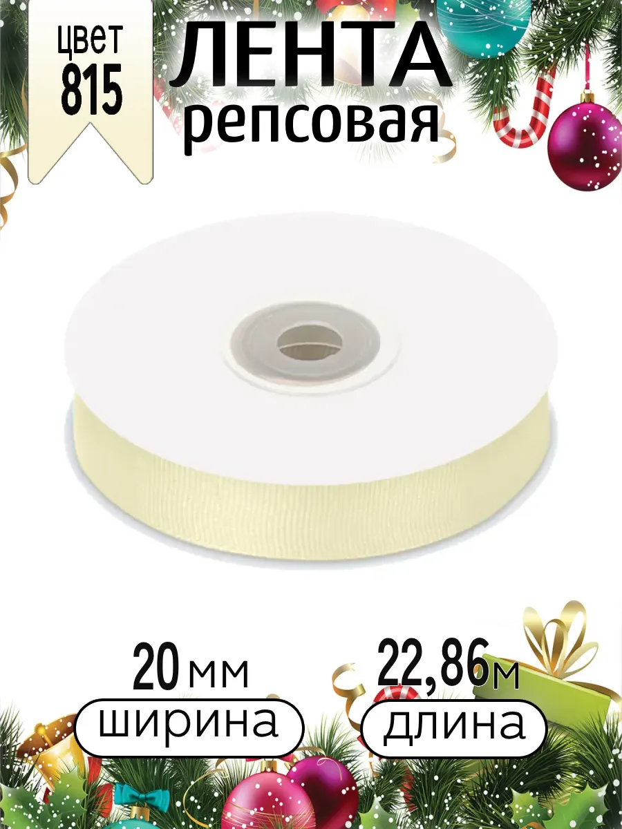 Лента для рукоделия и упаковки Magic 4 Hobby кремовый 20 мм 20.86 м - фото 6