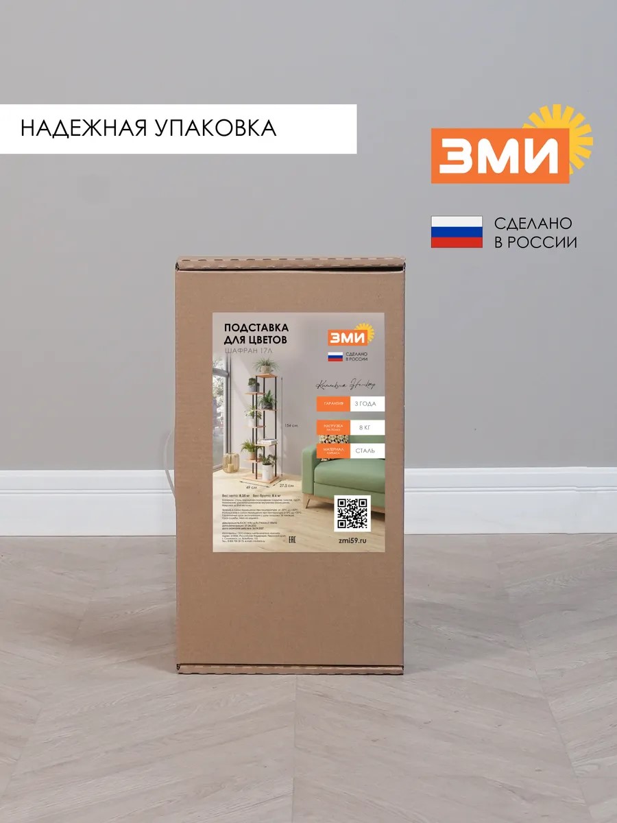 Подставка для цветов и растений ЗМИ Шафран 17 на 7 горшков, цвет черный - фото 7