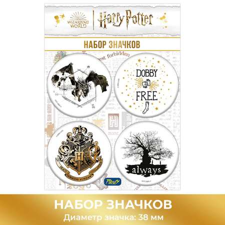 Значок PRIORITY Гарри Поттер 4 шт.
