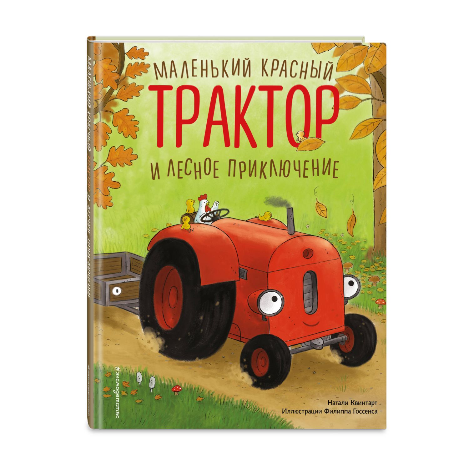 Книга Эксмо Маленький красный Трактор лесное приключение - фото 1