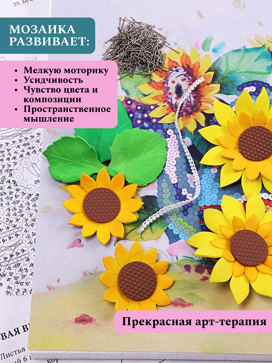 Картина из страз Волшебная мастерская Чаепитие в подсолнухах - фото 8