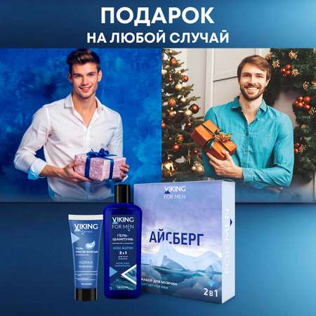 Набор средств VIKING Айсберг