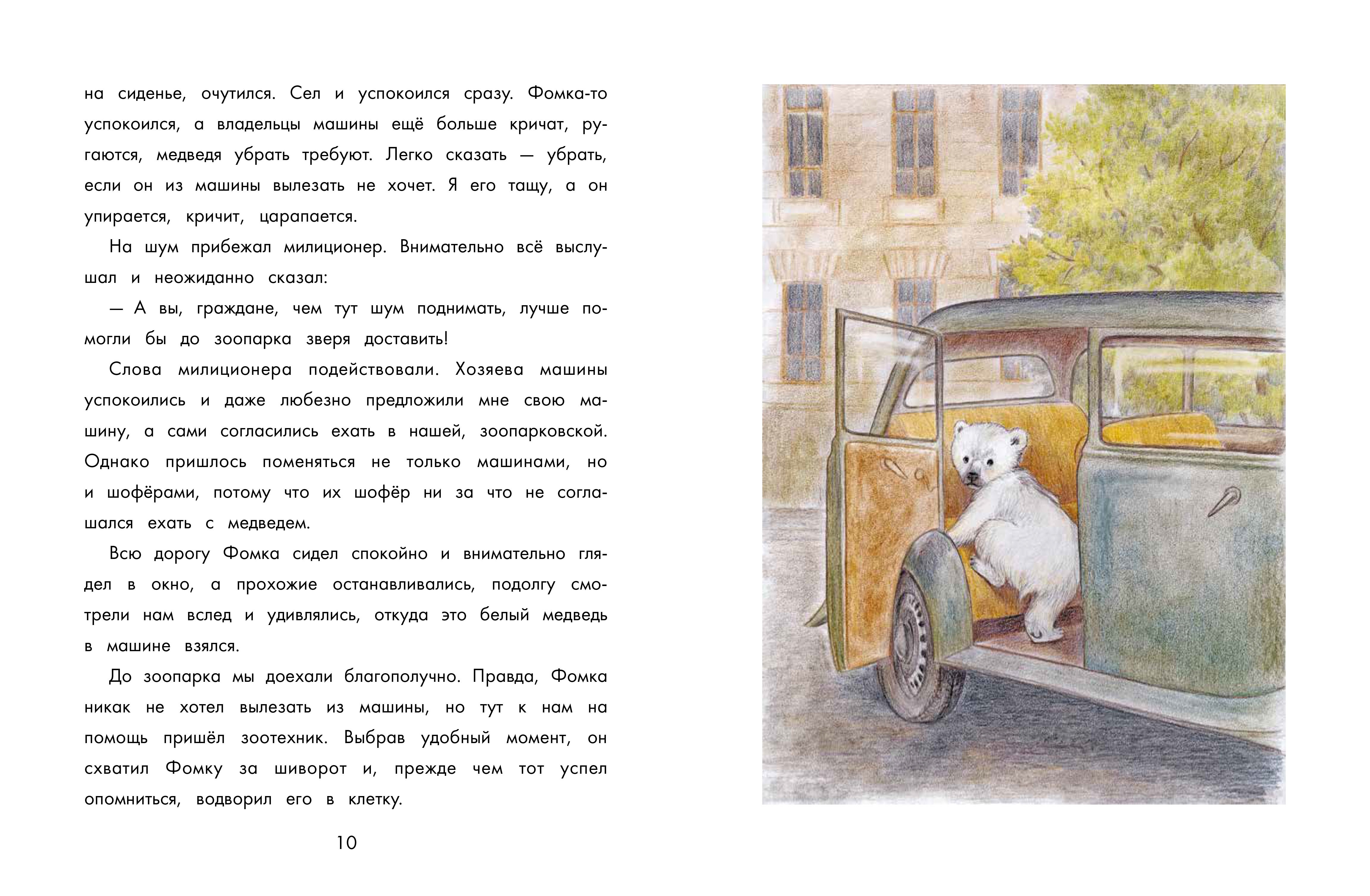 Книга Качели Фомка - белый медвежонок - фото 5