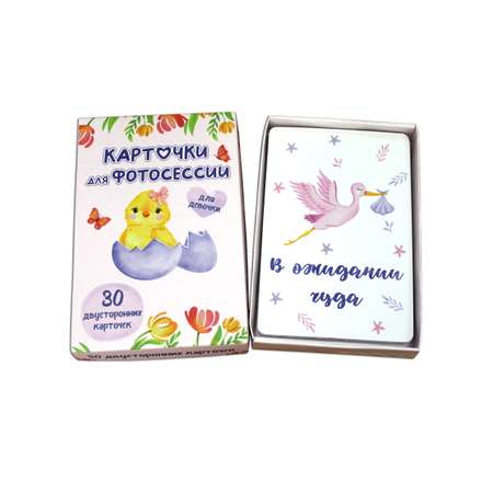 Карточки Проф-Пресс Для фотосессии. Для девочки