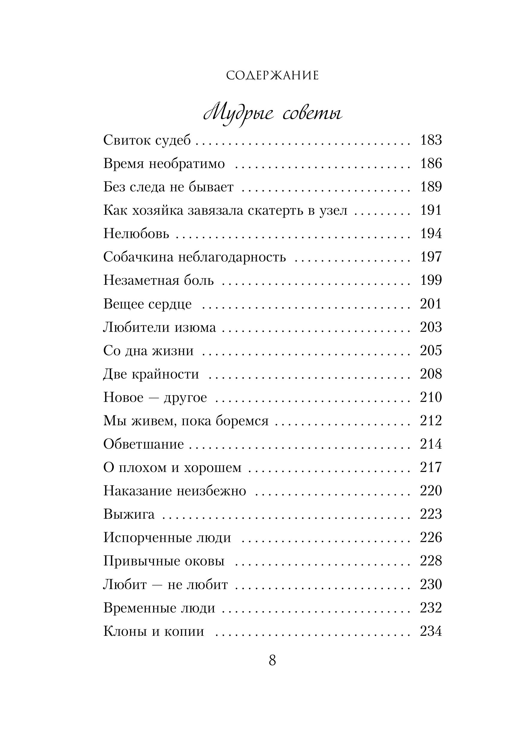 Книга БОМБОРА Завтрак для души. Мудрые истории, которые дадут вашим мечтам новые крылья - фото 8