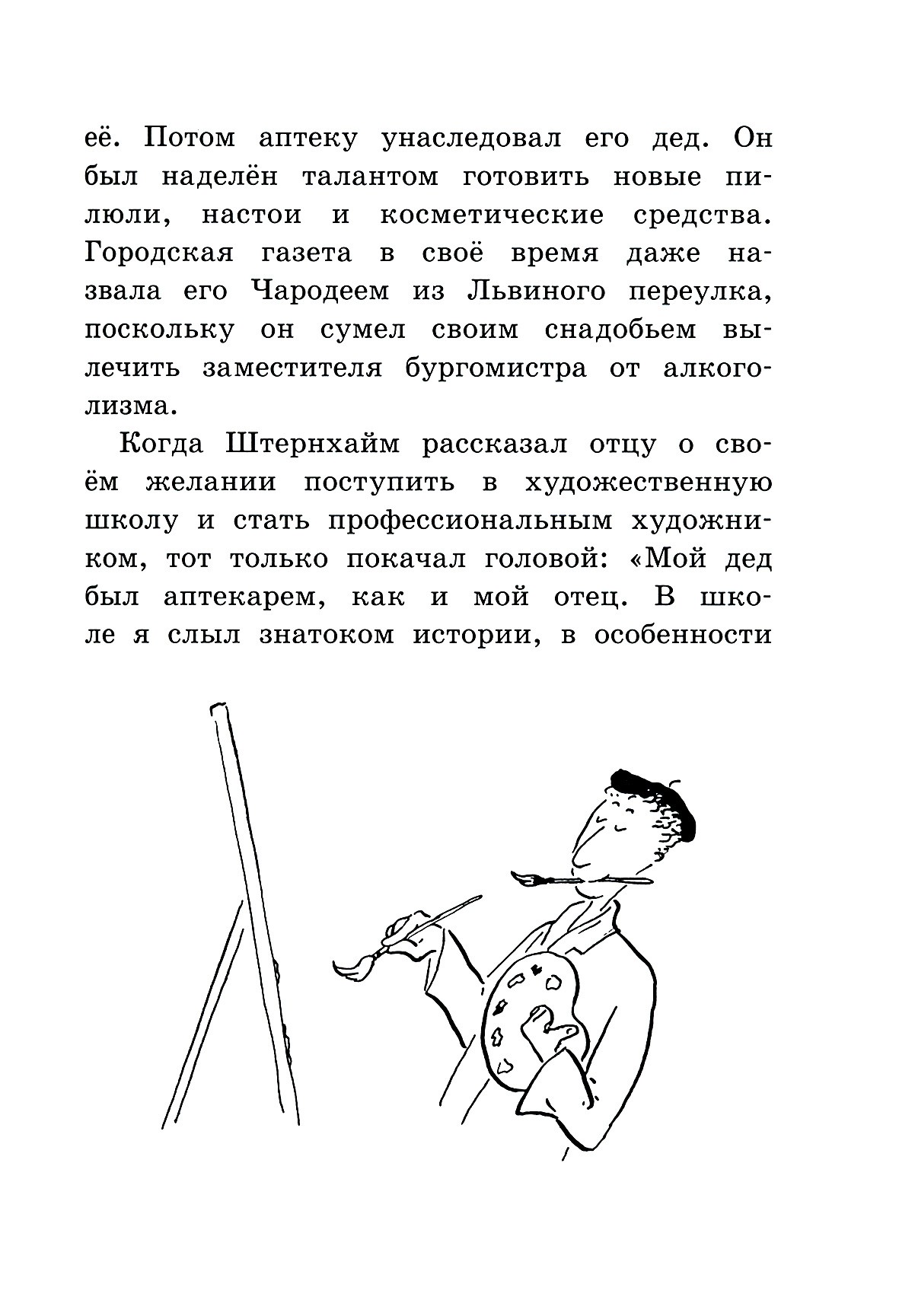 Книга Лабиринт Господин Белло и волшебный эликсир - фото 8