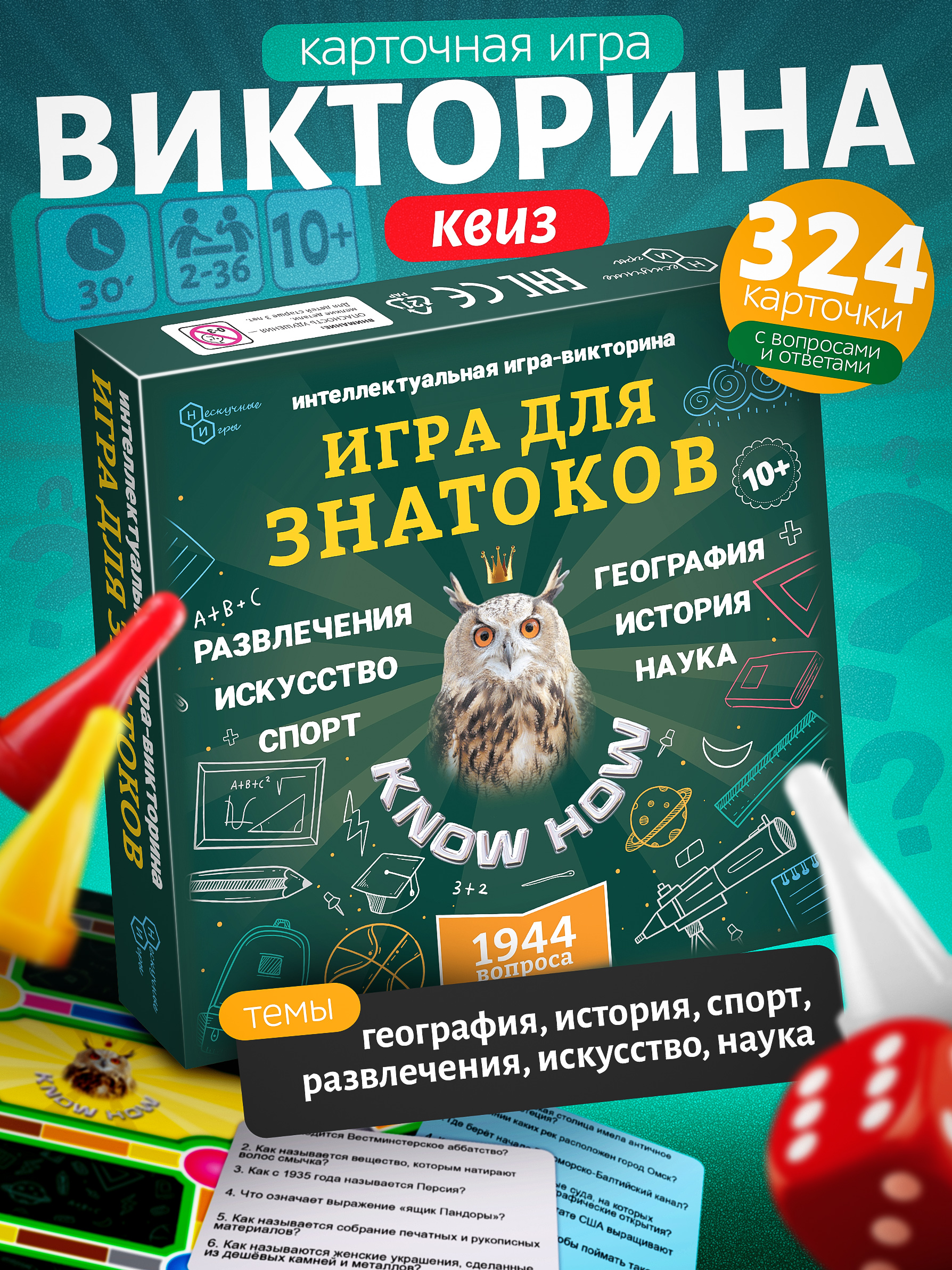 Настольная игра Нескучные игры Викторина - фото 1