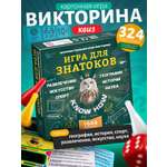 Настольная игра Нескучные игры Викторина