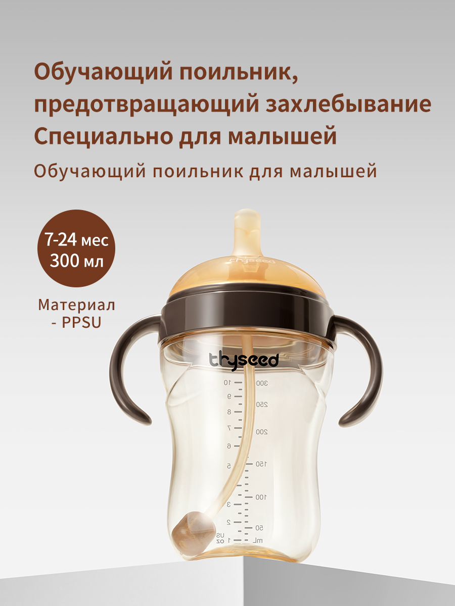 Поильник thyseed 300 мл - фото 1