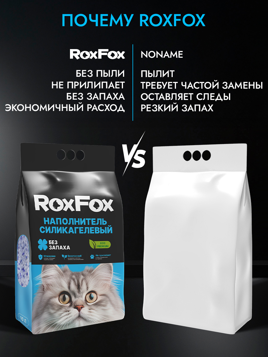 Наполнитель RoxFox Силикагелевый ориджинал 10 л 4 кг силикагелевый - фото 8