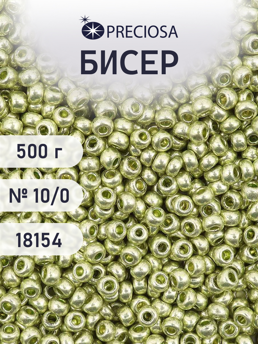 Набор для творчества Preciosa бисер чешский 10/0 500г 18154 - фото 1