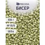 Набор для творчества Preciosa бисер чешский 10/0 500г 18154