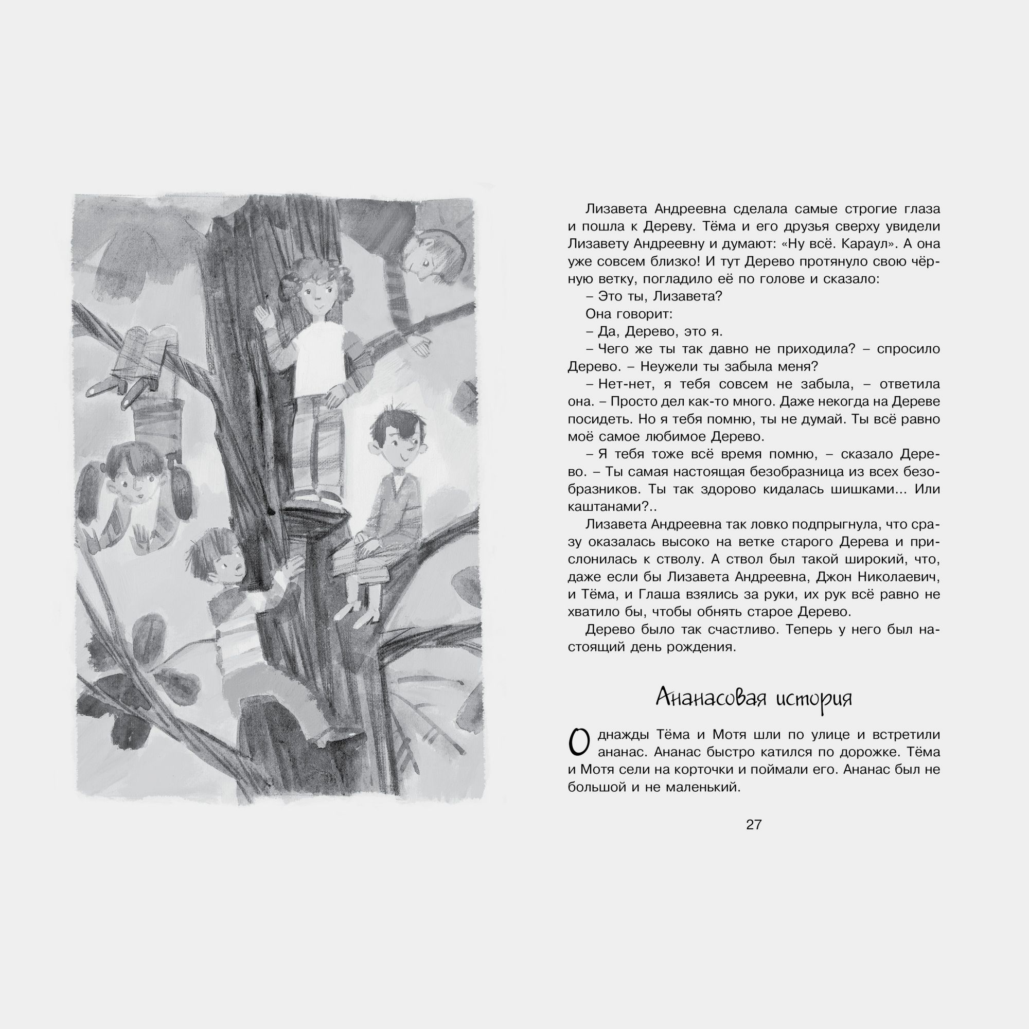 Книга Махаон Лекарство от послушности Драгунская К - фото 4