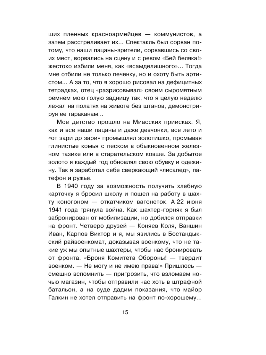 Книга Эксмо От Сталинграда до Днепра. Послесловие Алексея Исаева - фото 12
