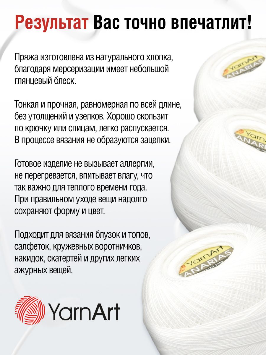 Пряжа YarnArt Canarias хлопковая 20 г 203 м 1000 белоснежный 10 мотков - фото 4