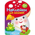 Наклейки для малышей СТРЕКОЗА ГРИБОЧЕК Выпуск 2