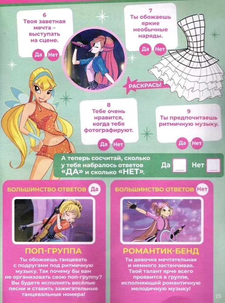 Журналы для девочек ИД Лев Winx Волшебницы №11+№12 2025 с игрушкой - фото 5