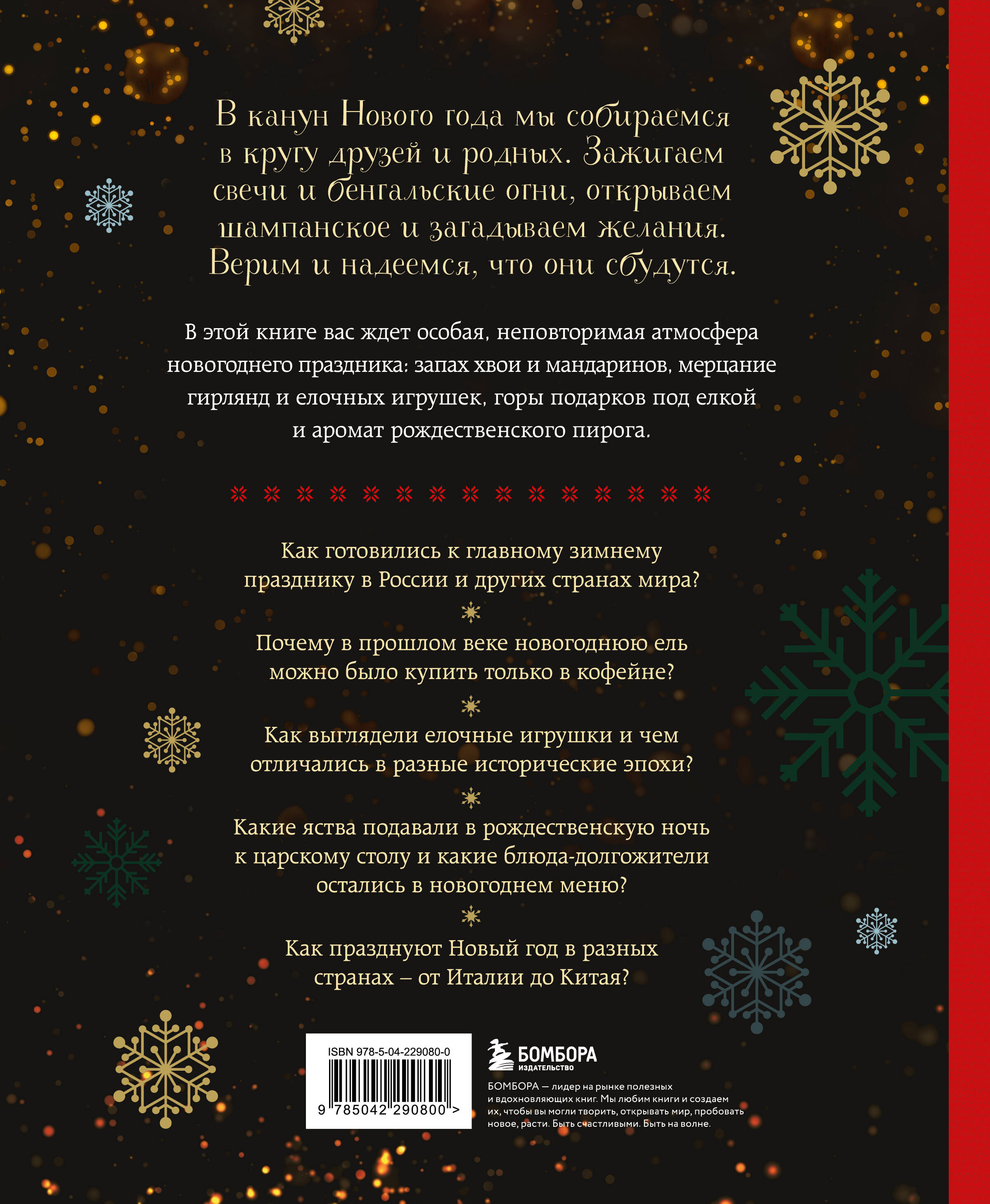 Книга БОМБОРА Новый год От истории елочных игрушек до традиций разных стран - фото 9