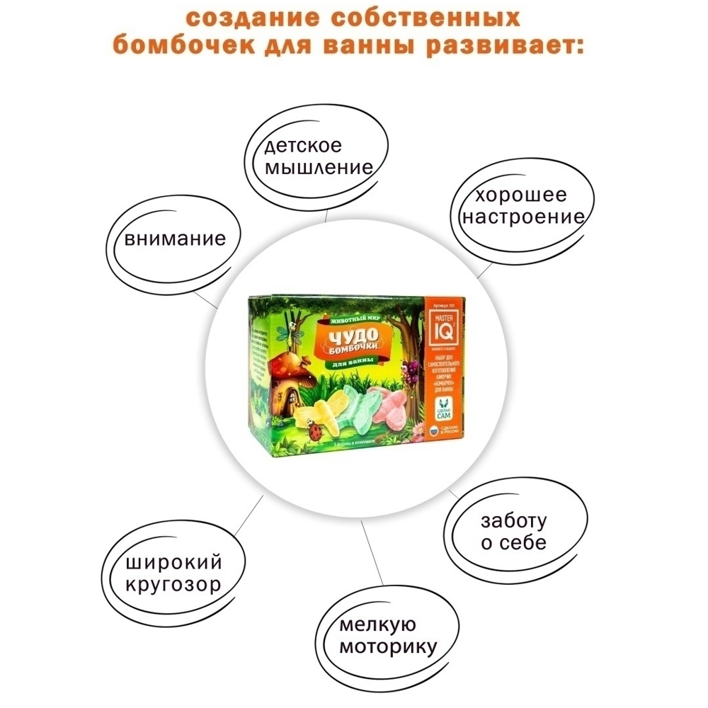 Набор Master IQ2 Животный мир бомбочка для ванны - фото 6