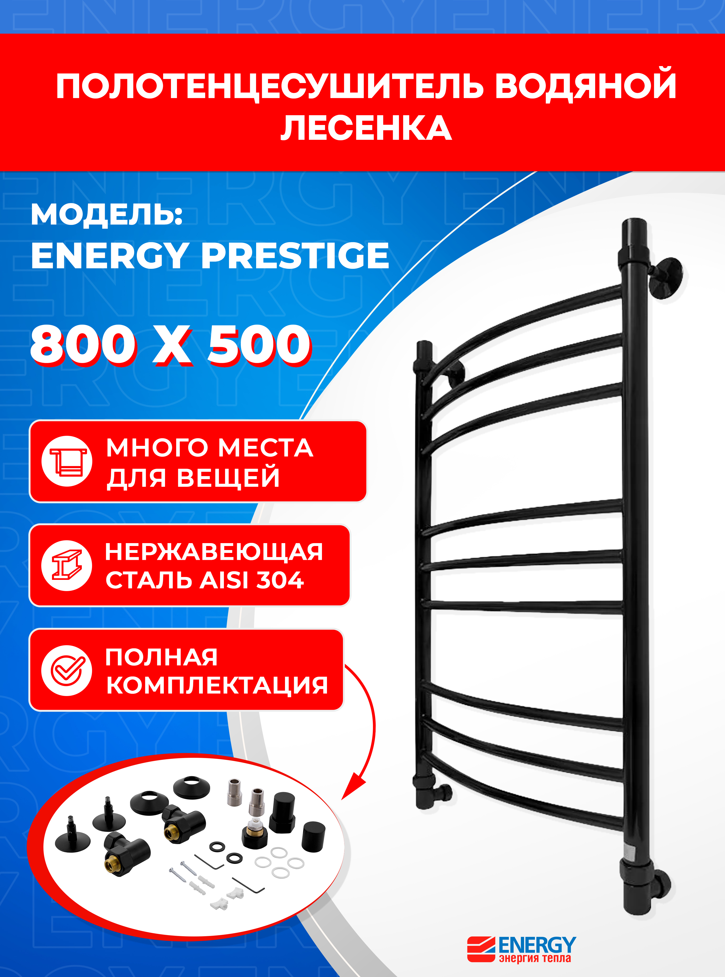 Полотенцесушитель водяной Energy Prestige 800x500 черный матовый - фото 1