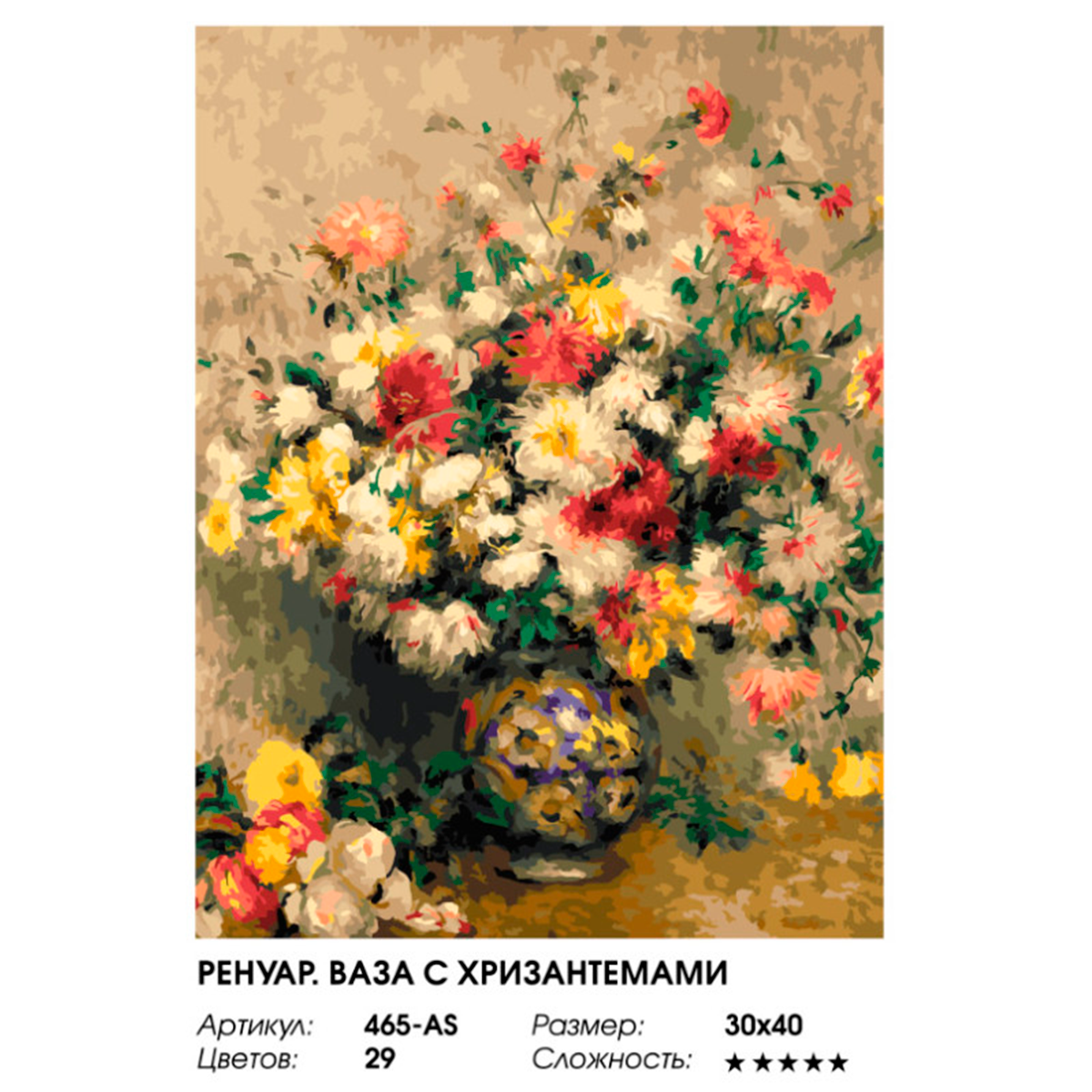 Картина по номерам Белоснежка Ренуар Ваза с хризантемами - фото 8