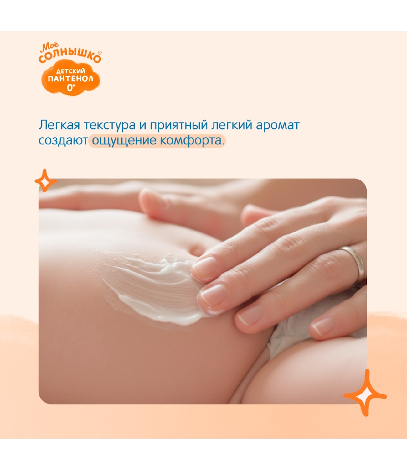Молочко Моё солнышко Пантенол 200 мл - фото 3