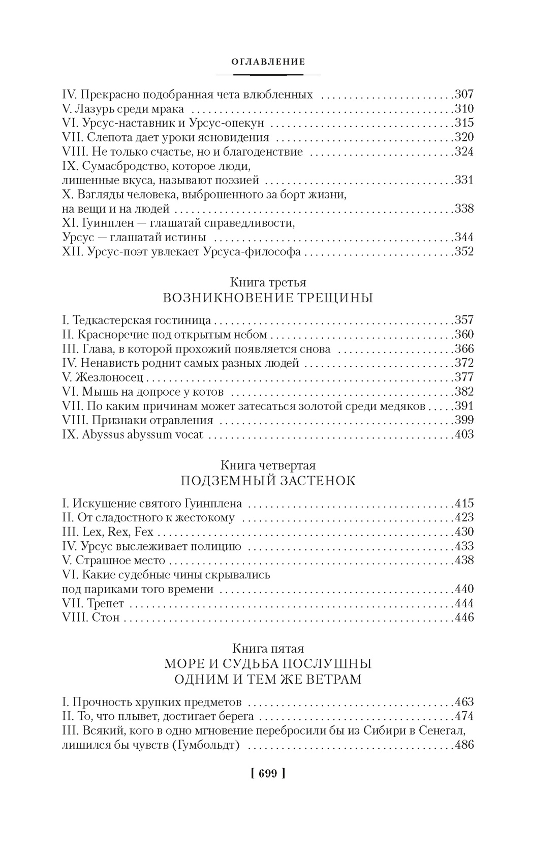 Книга Иностранка Человек, который смеется. - фото 5