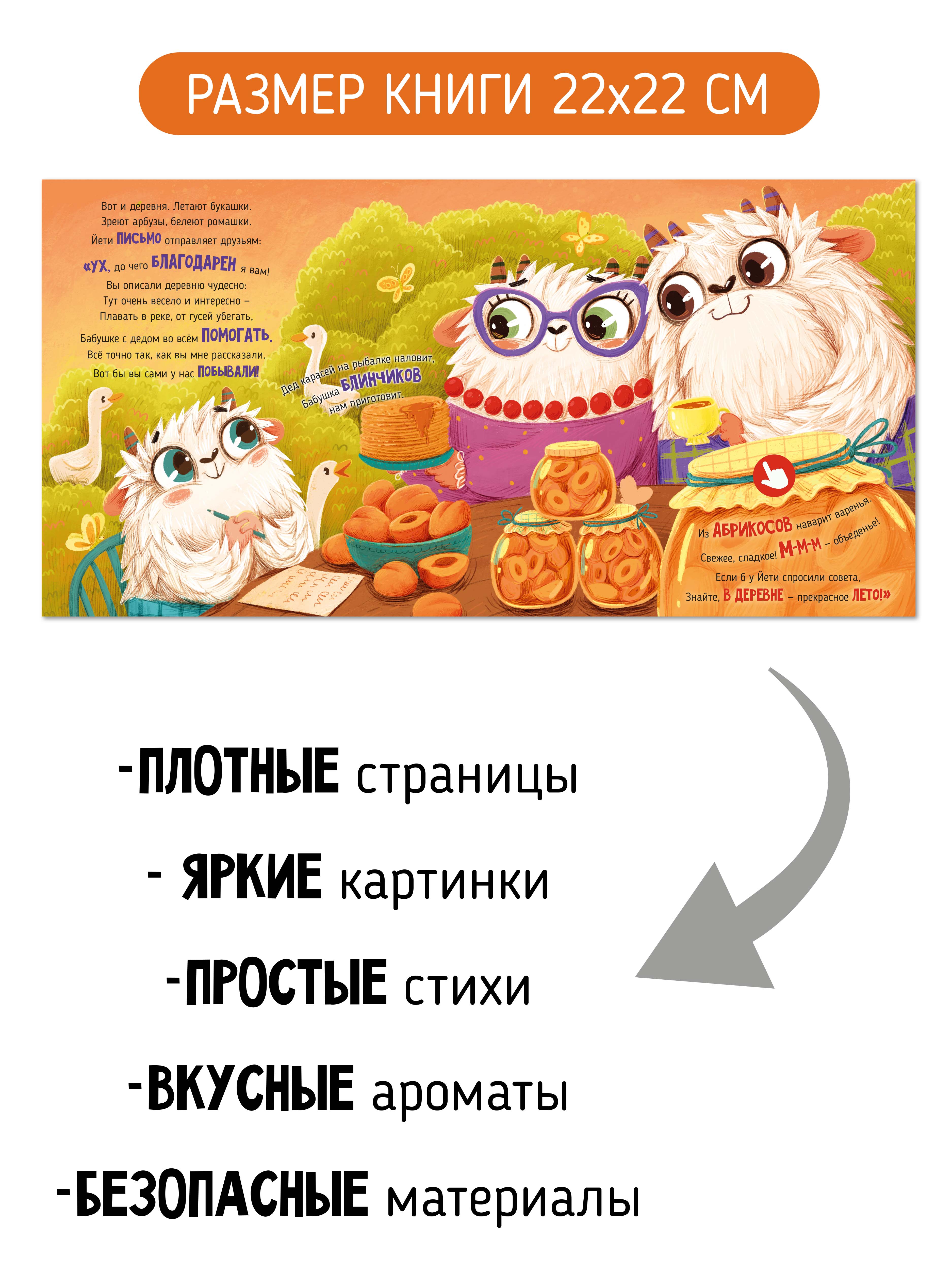 Ароматная книга Счастье внутри Детская сказка для детей Йети в деревне - фото 6