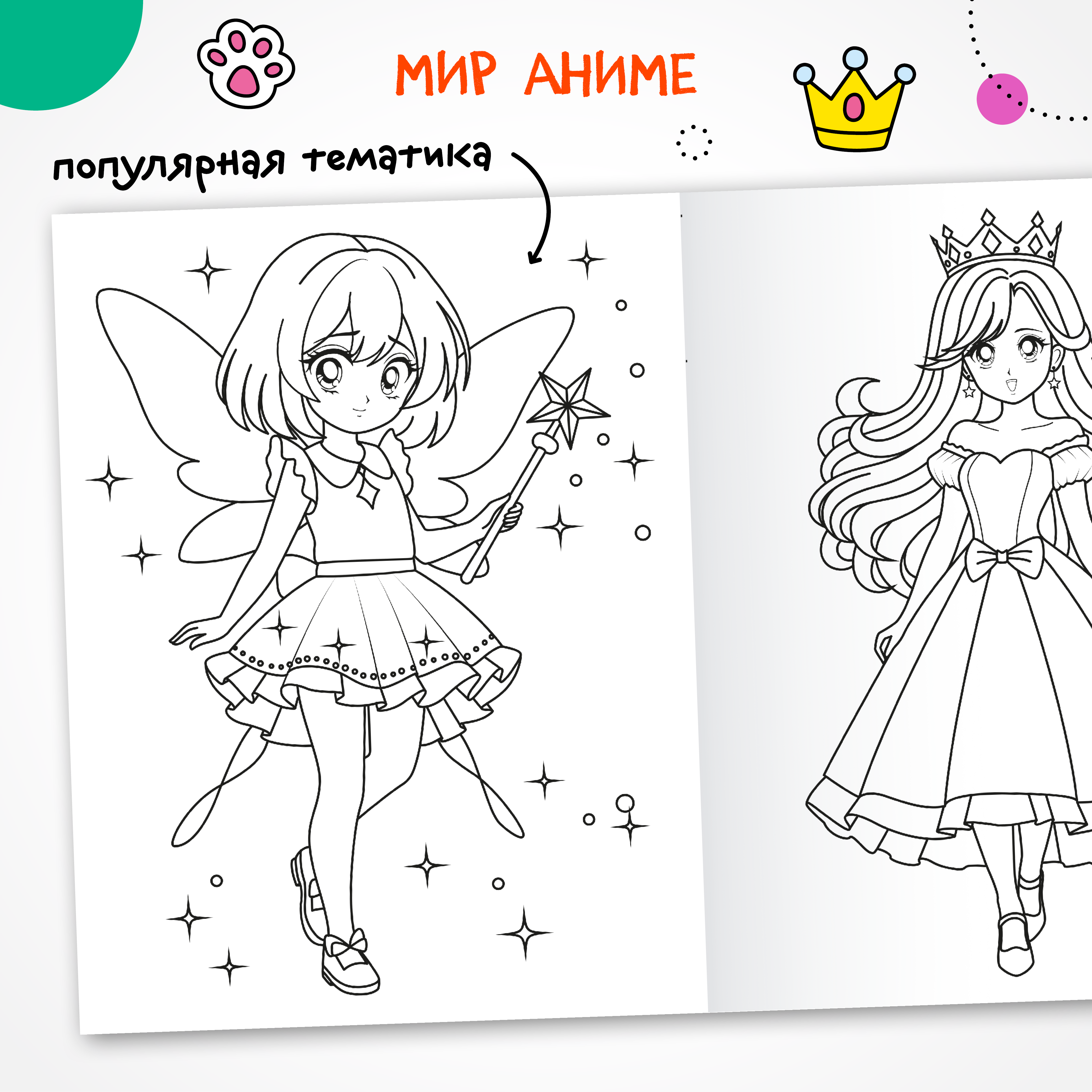 Набор МОЗАИКА kids Аниме-раскраски с наклейками 4 раскраски - фото 6