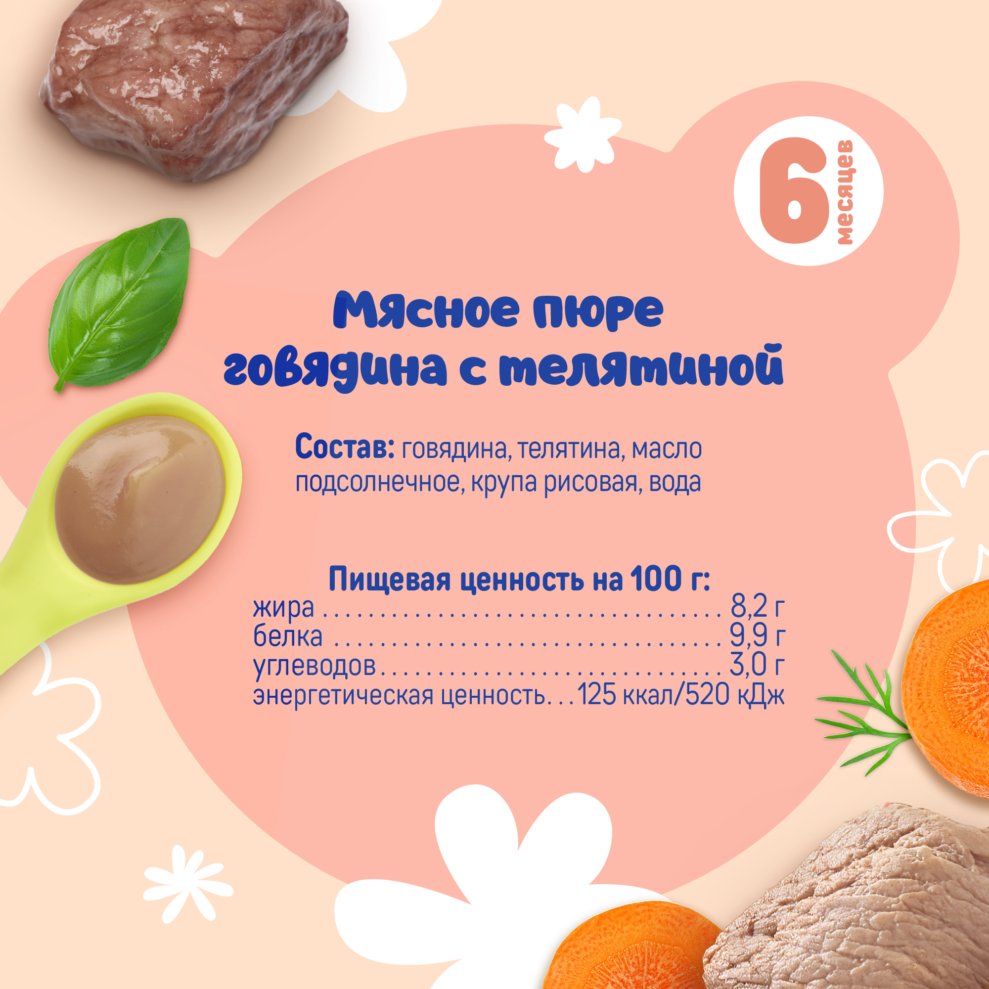 Пюре Тёма Телятина с 6 мес 90 г - фото 3