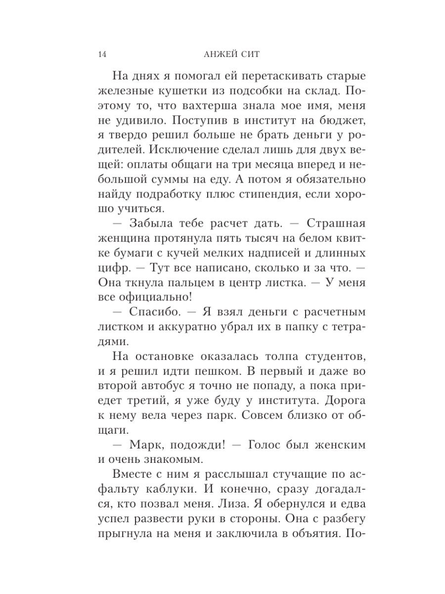 Книга Эксмо Обряд - фото 13