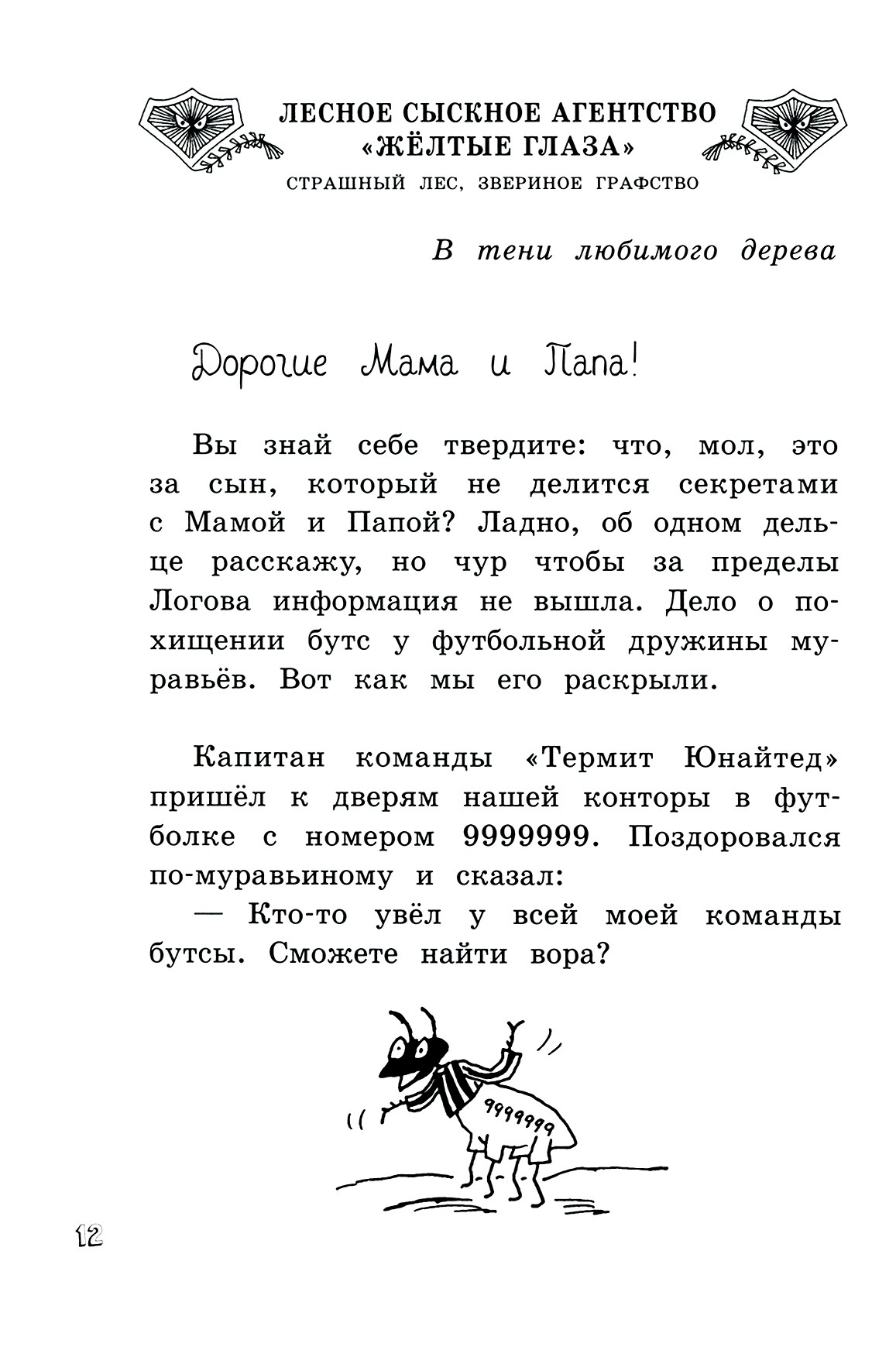 Книга Лабиринт Малютка Волк - лесной сыщик - фото 8