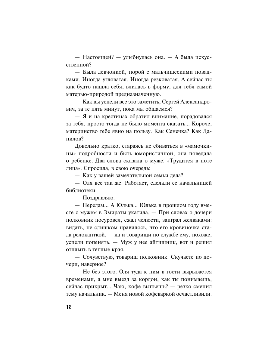 Книга Эксмо Ведьма приходит по понедельникам - фото 9