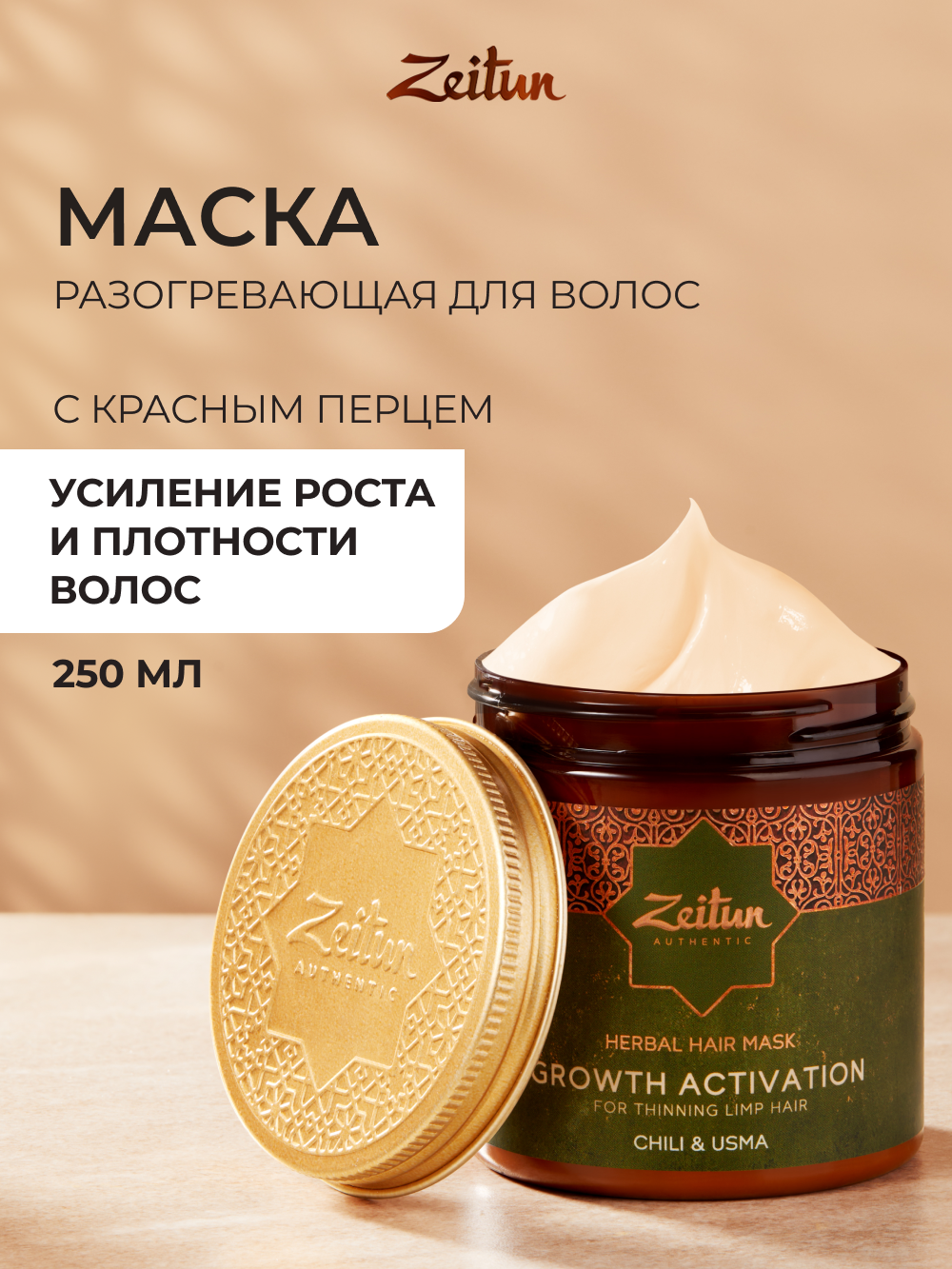 Маска Zeitun 250 мл - фото 1